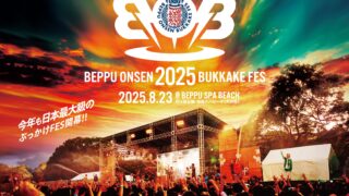 別府温泉ぶっかけフェス「BOB2025」 | 【公式サイト】心庵 [しんあん