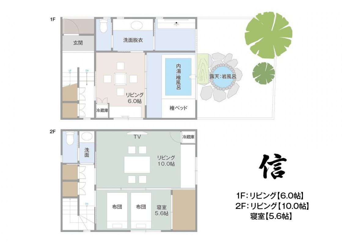 ■【信】間取り図 【信】間取り図